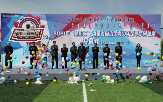2021年内蒙古青少年足球赛事 进入火力全开模式